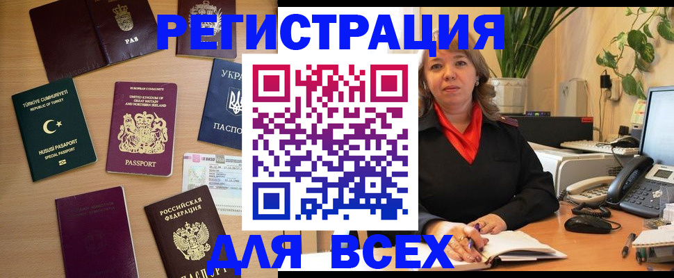 временная регистрация для всех в Артёмовском