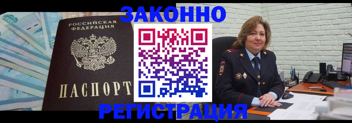 прописка регистрация в Артёмовском
